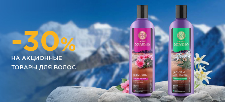 Скидка 30% на косметику для волос